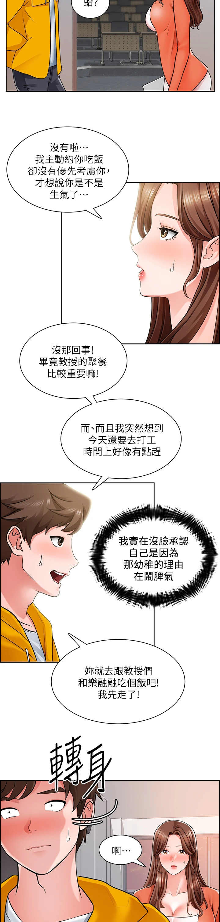 工地招工漫画,第17章：尬聊2图