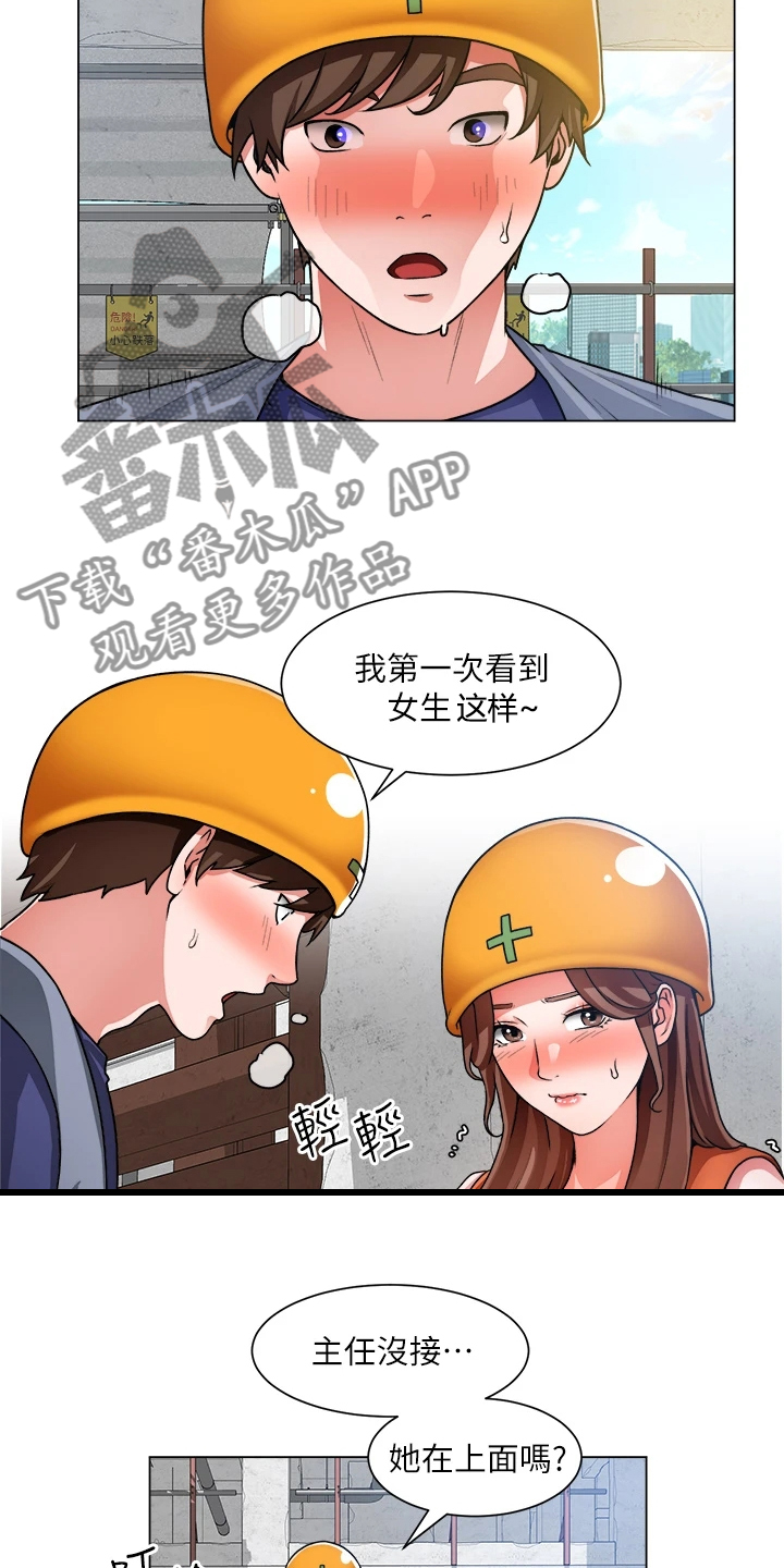 工地漫画,第38章：反正无法回头2图