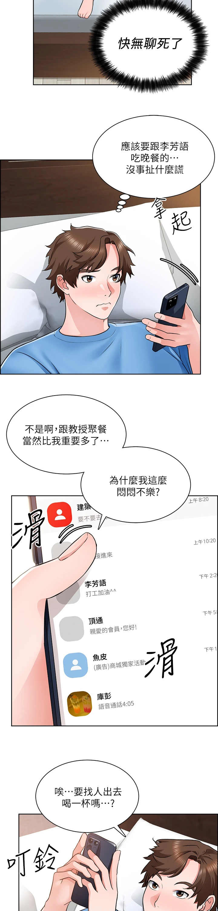 工地请假条模板免费漫画,第18章：邀请2图