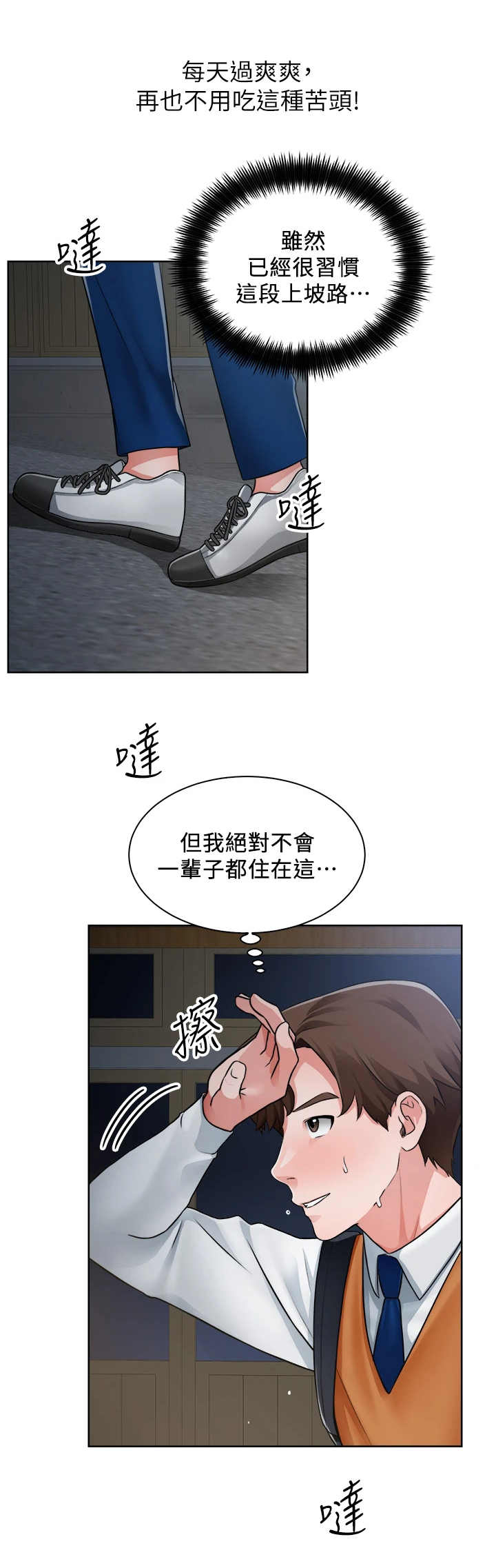 工地奇遇模板漫画,第1章：变动2图