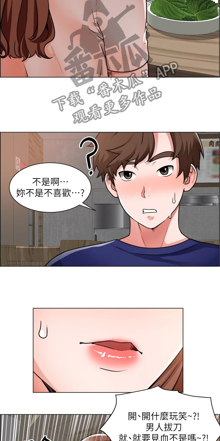 工地漫画,第28章：拼酒2图