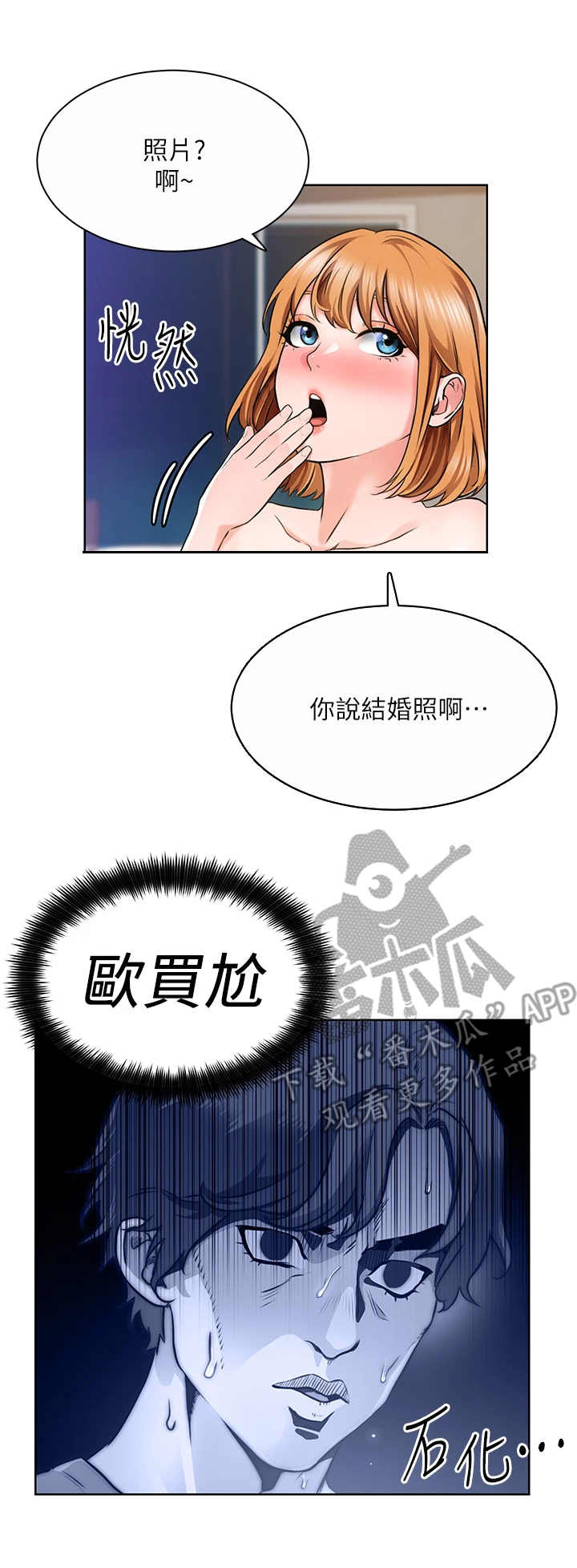 工地招工漫画,第11章：结婚照2图