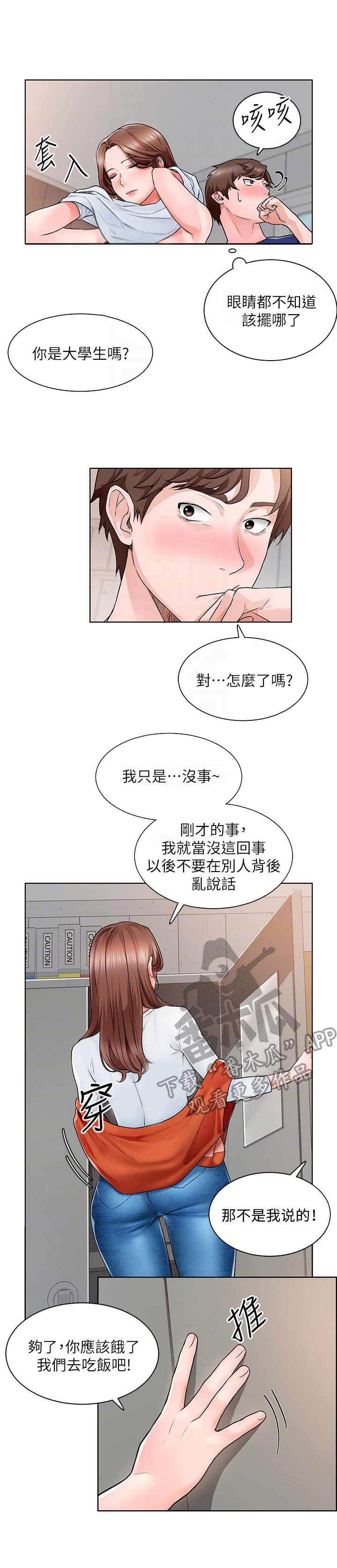 工地奇思妙想的工具漫画,第6章：贴胶布1图