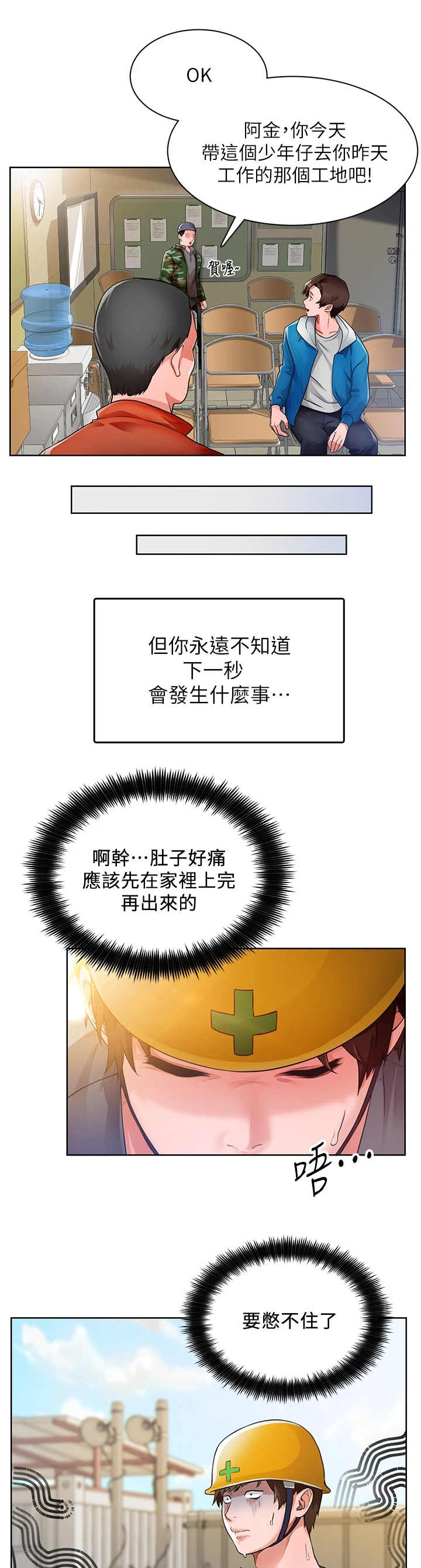 工地奇葩事件完整版漫画,第1章：变动1图