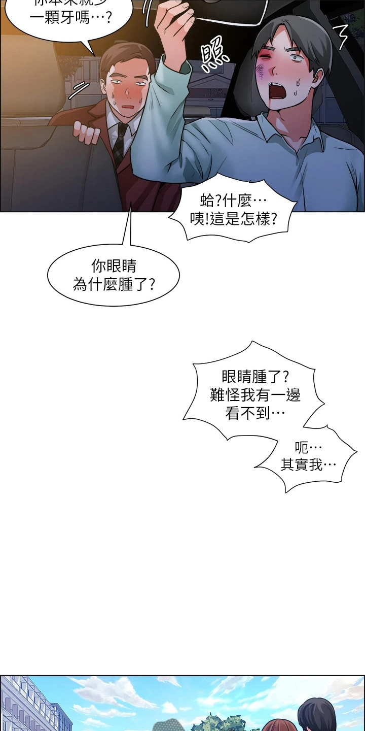 工地漫画,第72章：搅局2图