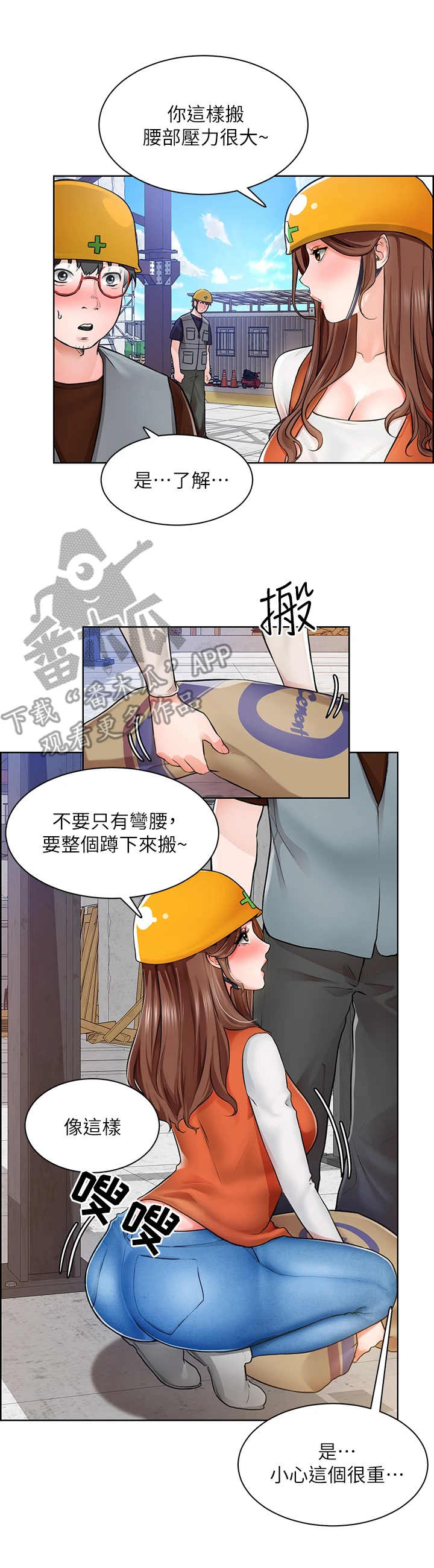 工地清场通知漫画,第12章：飘飘然1图