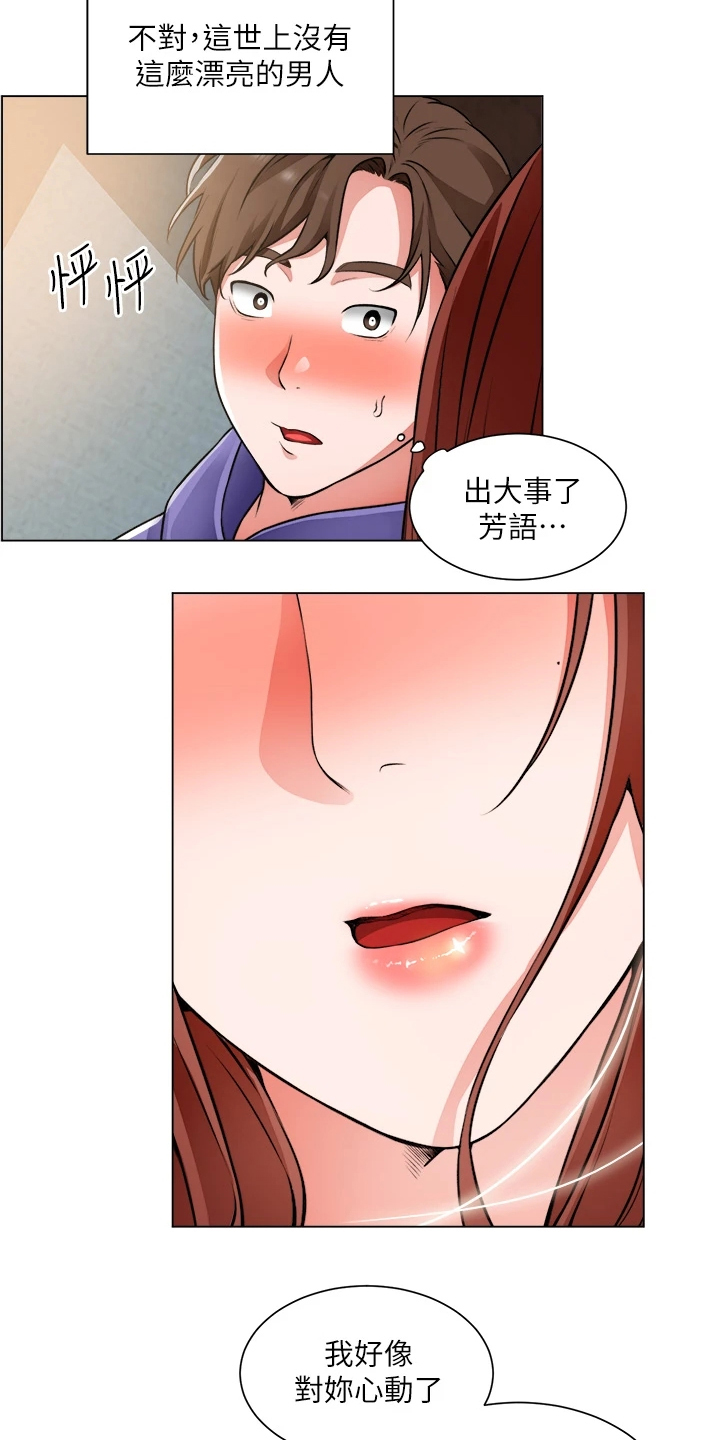 工地奇思妙想的工具漫画,第47章：她好漂亮2图