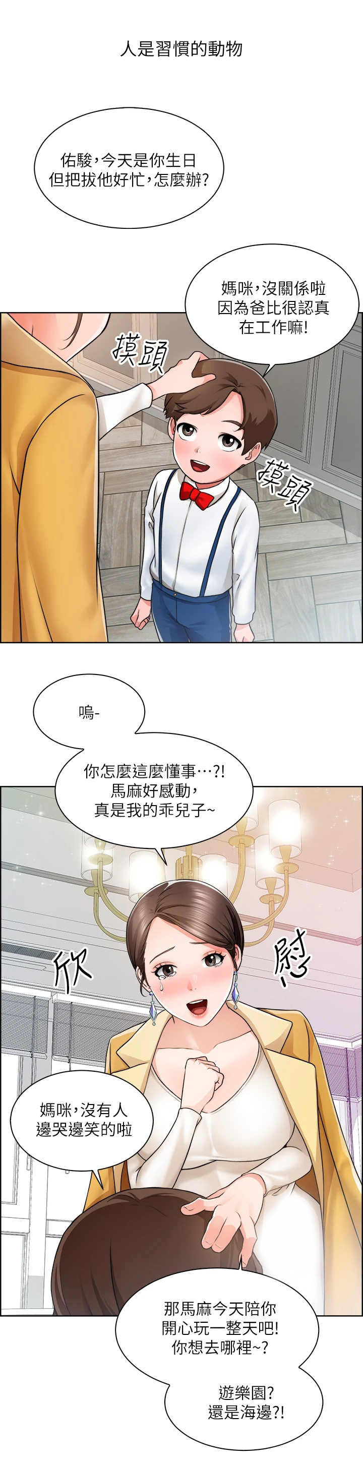 工地奇遇漫画完整免费下拉式漫画,第1章：变动1图