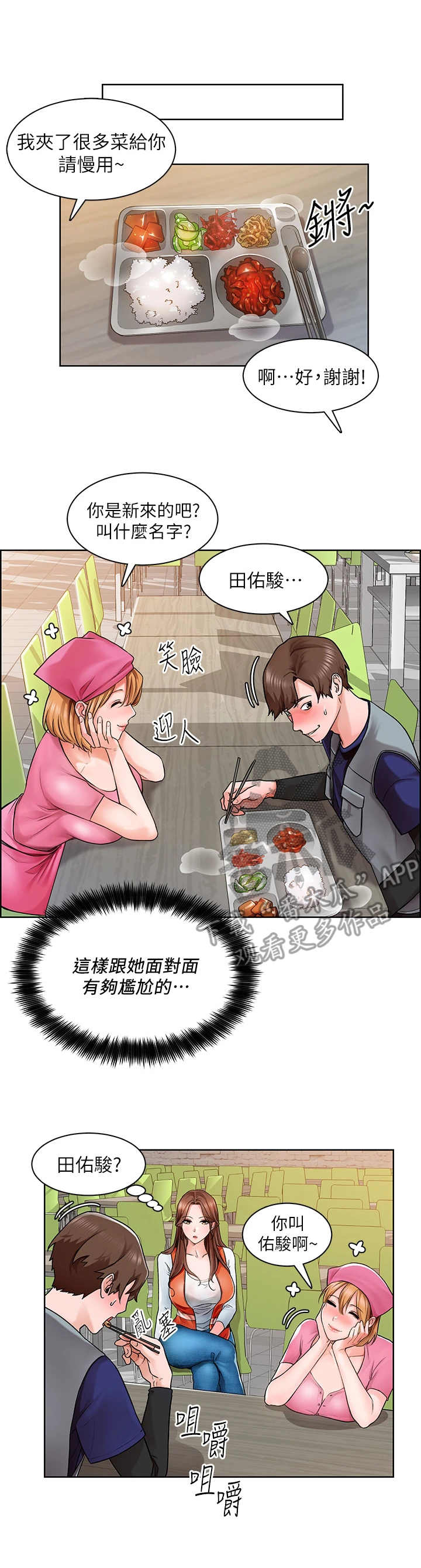 工地抢工期的排比句漫画,第7章：打火机1图