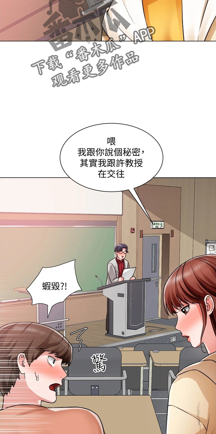 工地晴雨表模板漫画,第69章：不顺利2图