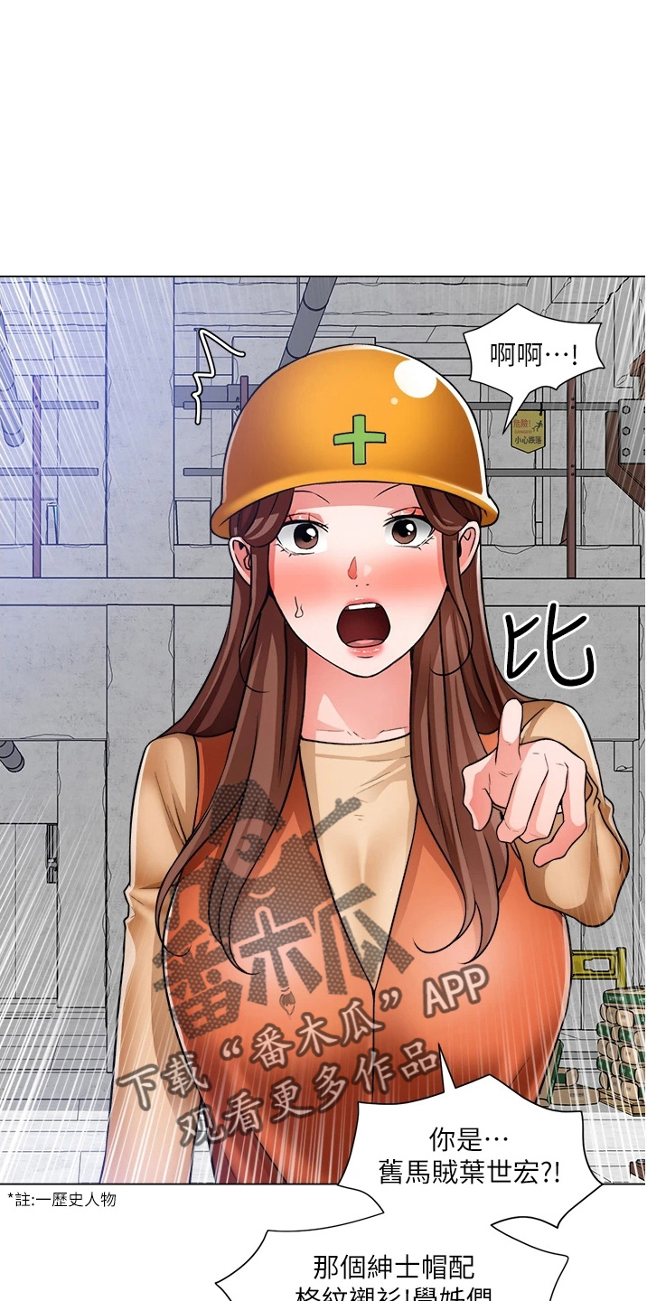 工地招工漫画,第70章：是你2图