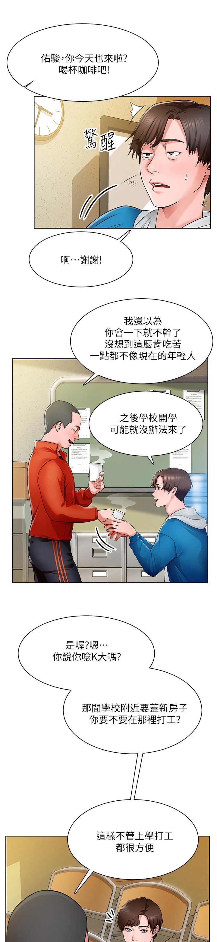 工地漫画,第1章：变动1图