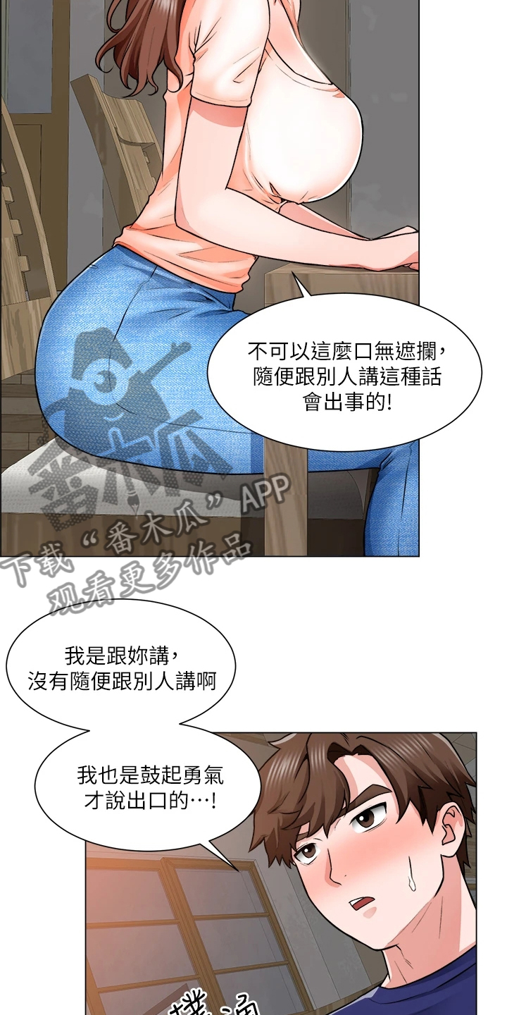 工地漫画,第28章：拼酒1图