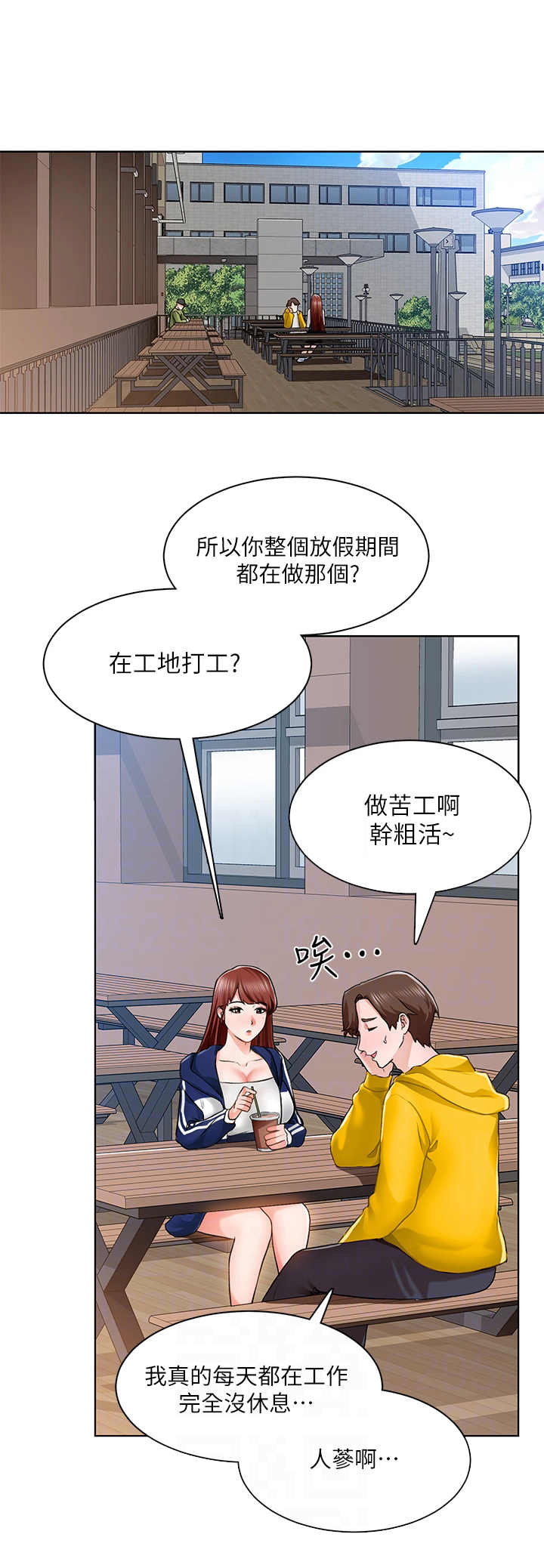 工地晴雨表模板漫画,第13章：善良1图