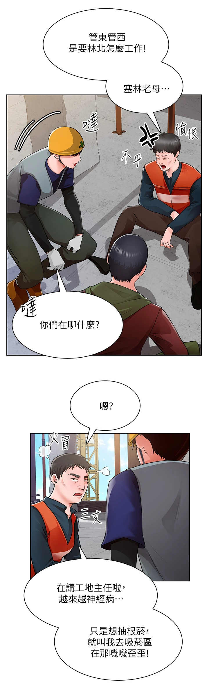 工地奇遇漫画漫画,第3章：工地2图