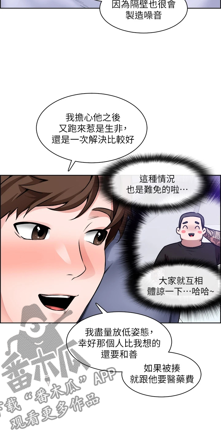 工地抢进度标语横幅标语大全漫画,第21章：假冒警察2图