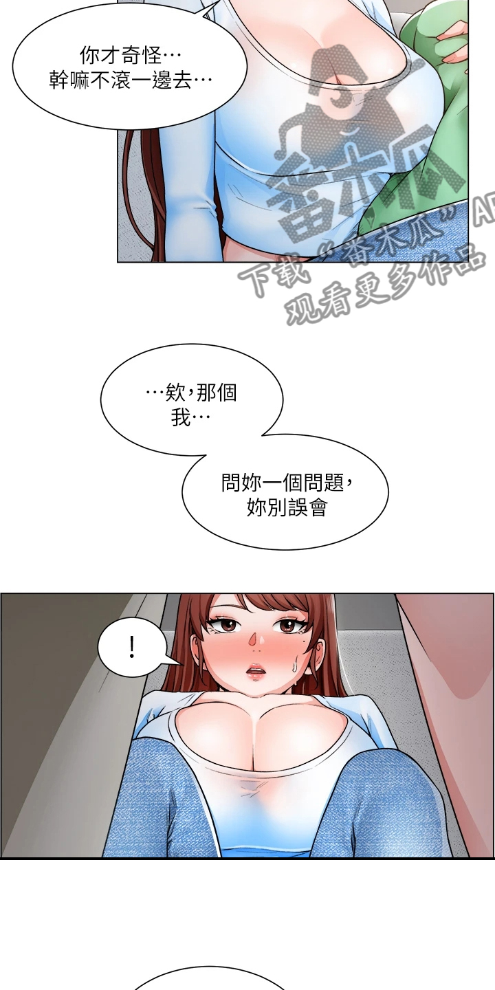 工地奇思妙想的工具漫画,第24章：她怎么回事2图