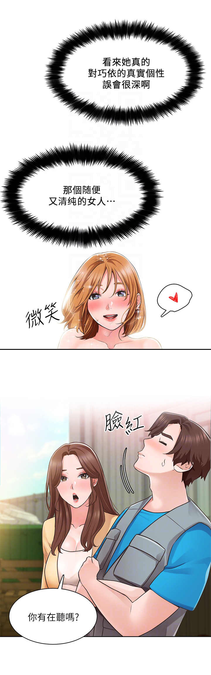 工地奇思妙想的工具漫画,第9章：夸奖2图