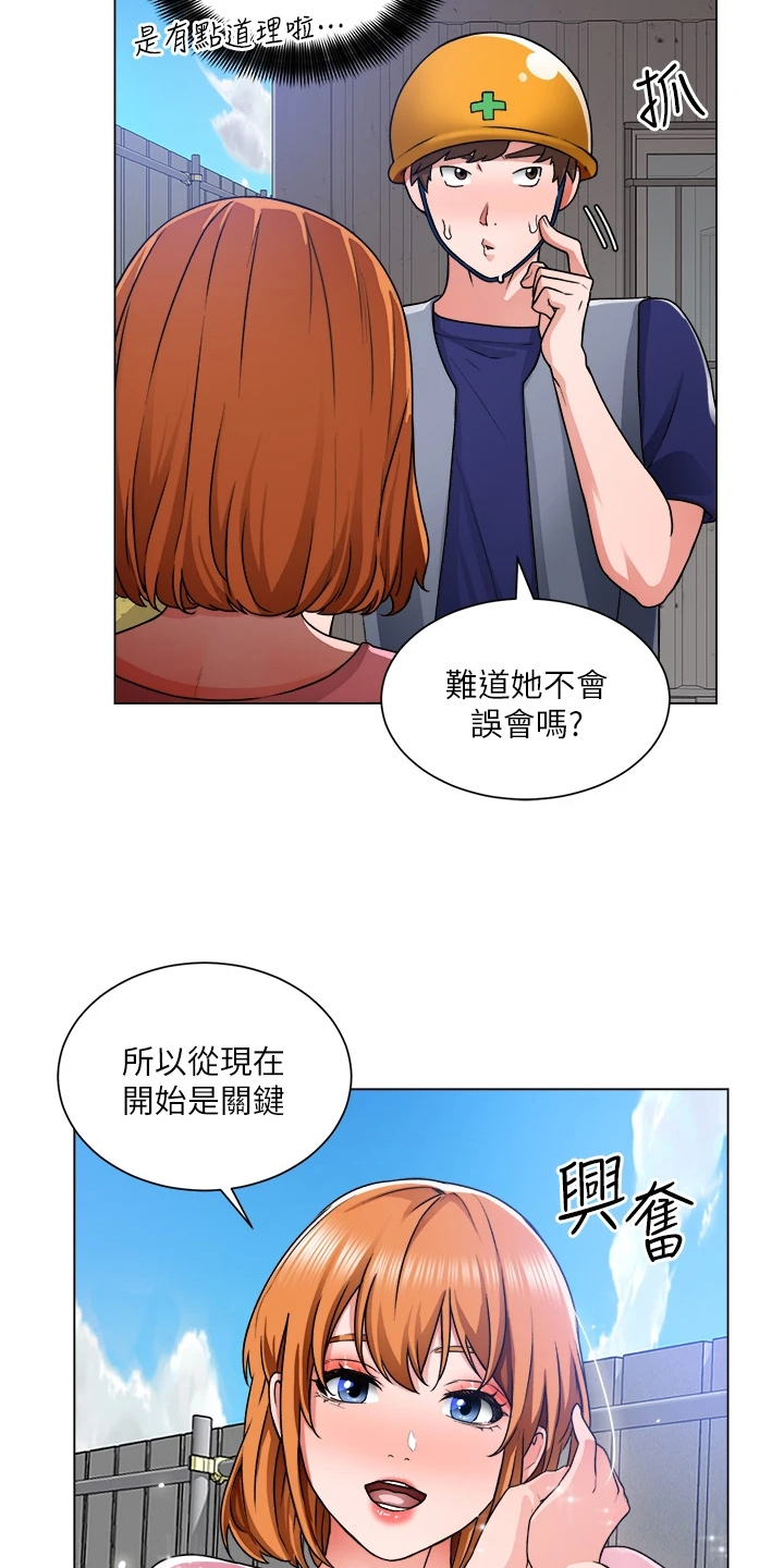 工地漫画,第26章：泡妞方法1图