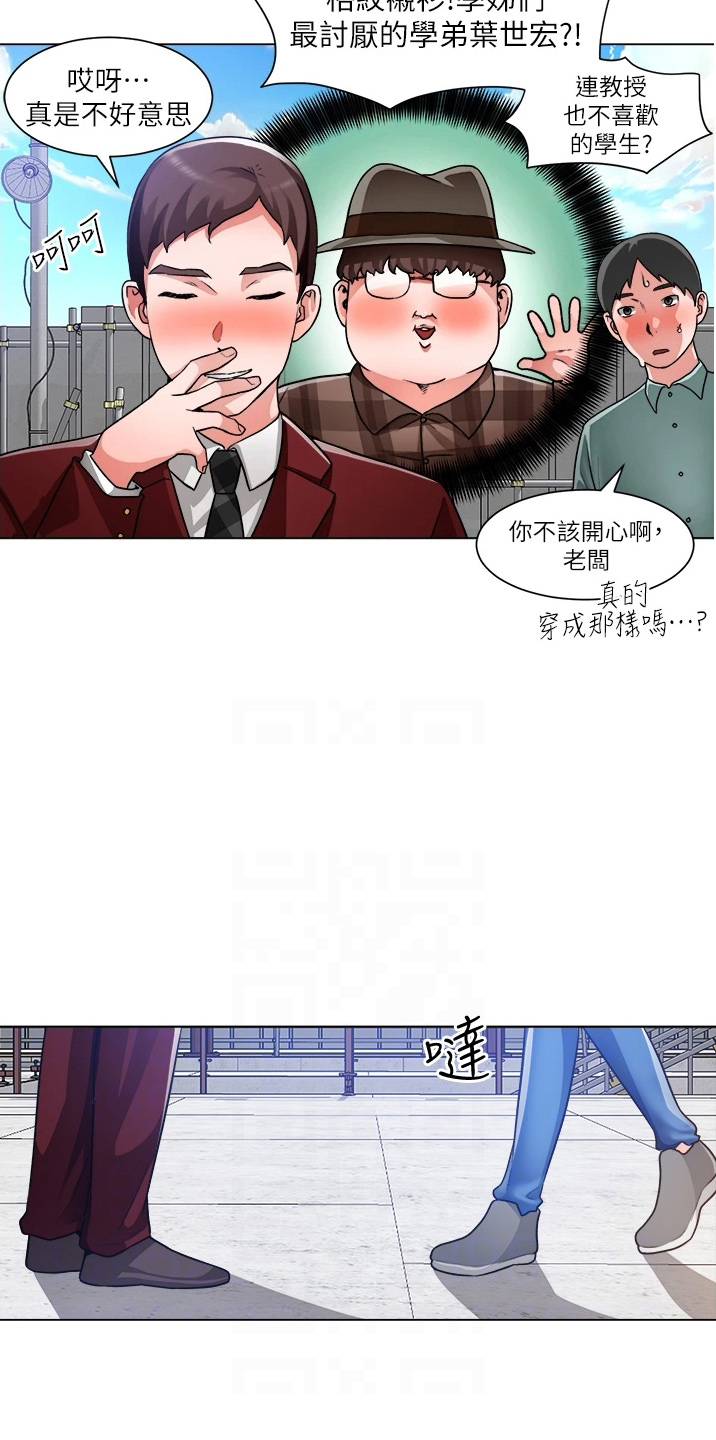 工地漫画,第70章：是你1图