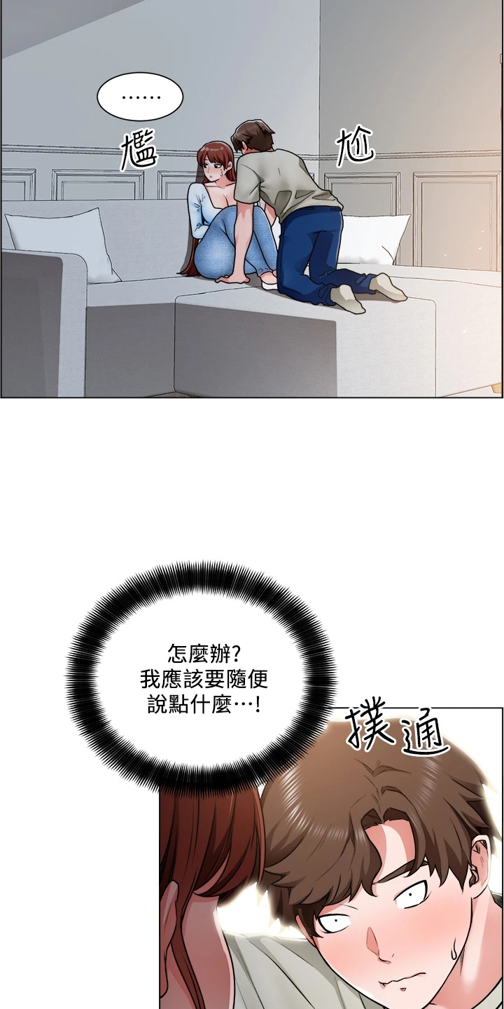 工地情缘笔趣阁漫画,第24章：她怎么回事2图