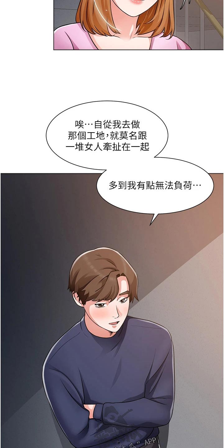 工地清理废渣开什么发票漫画,第77章：有话要说1图