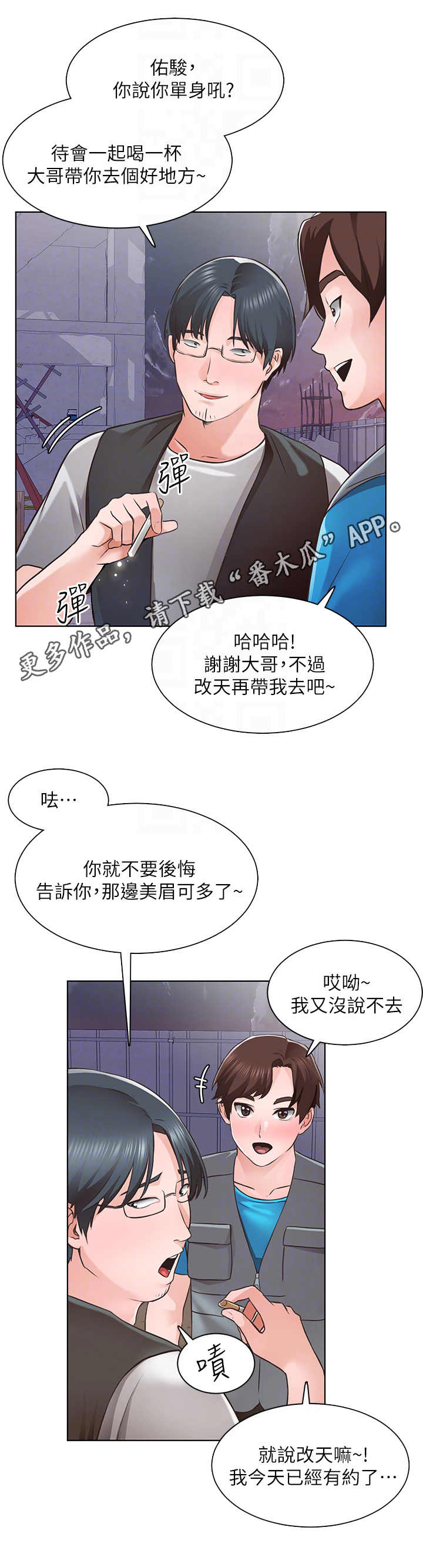 工地抢进度标语横幅标语大全漫画,第10章：可惜1图