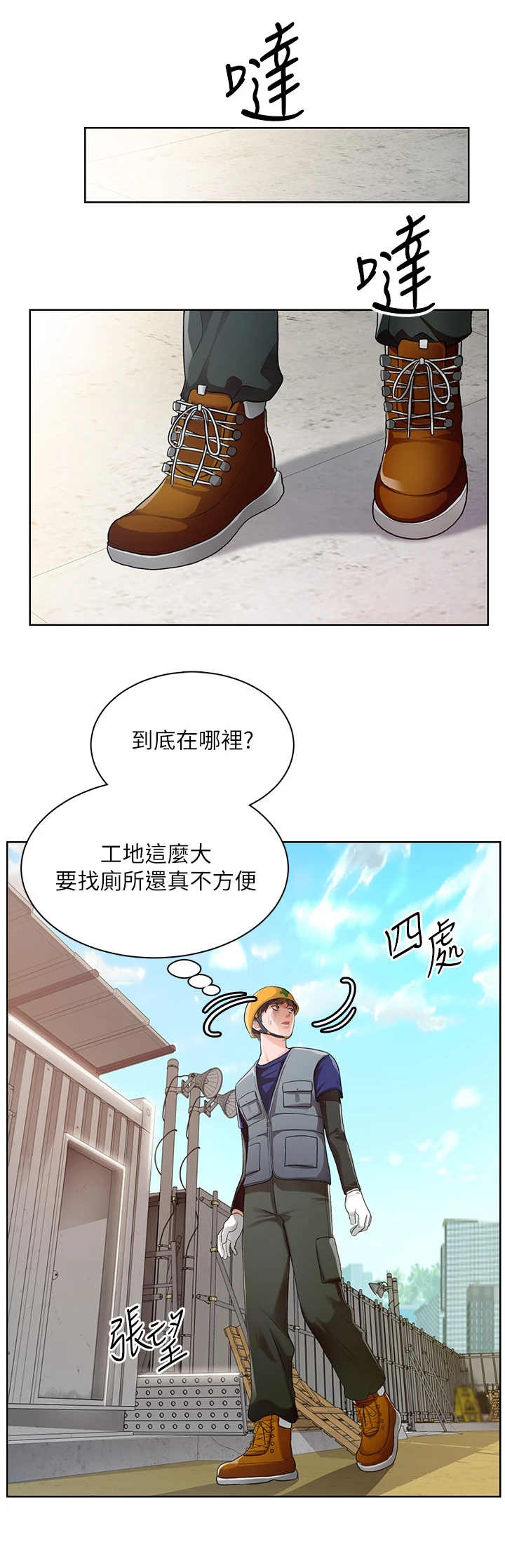 工地奇葩事件完整版漫画,第1章：变动1图