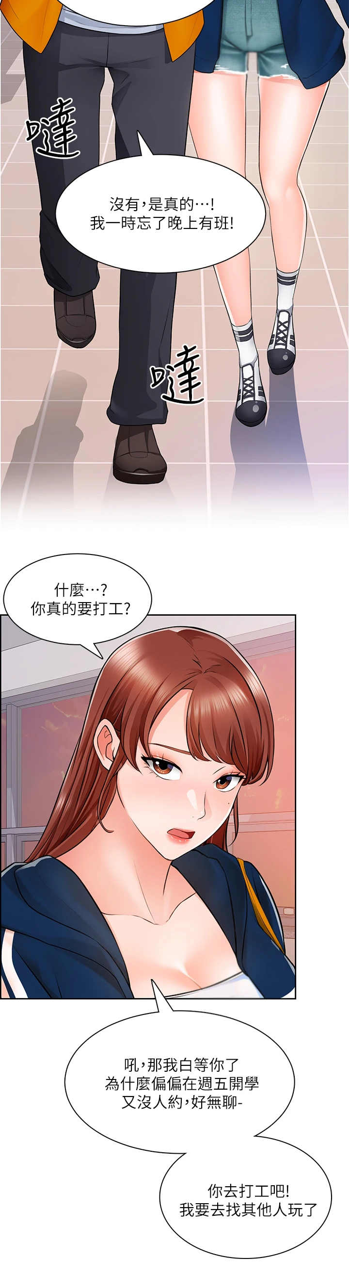 工地请假条模板表格漫画,第18章：邀请2图