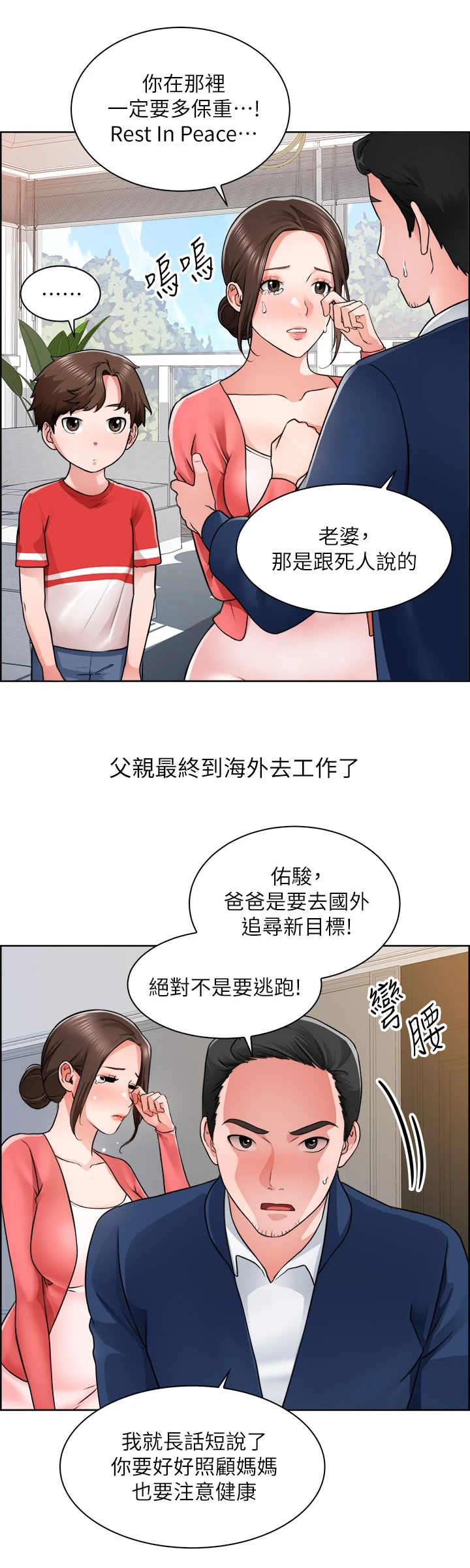 工地漫画,第1章：变动1图