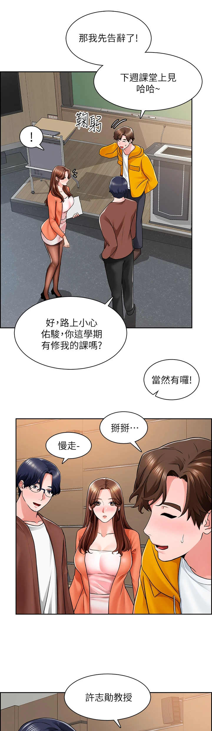 工地请假条范文漫画,第17章：尬聊2图