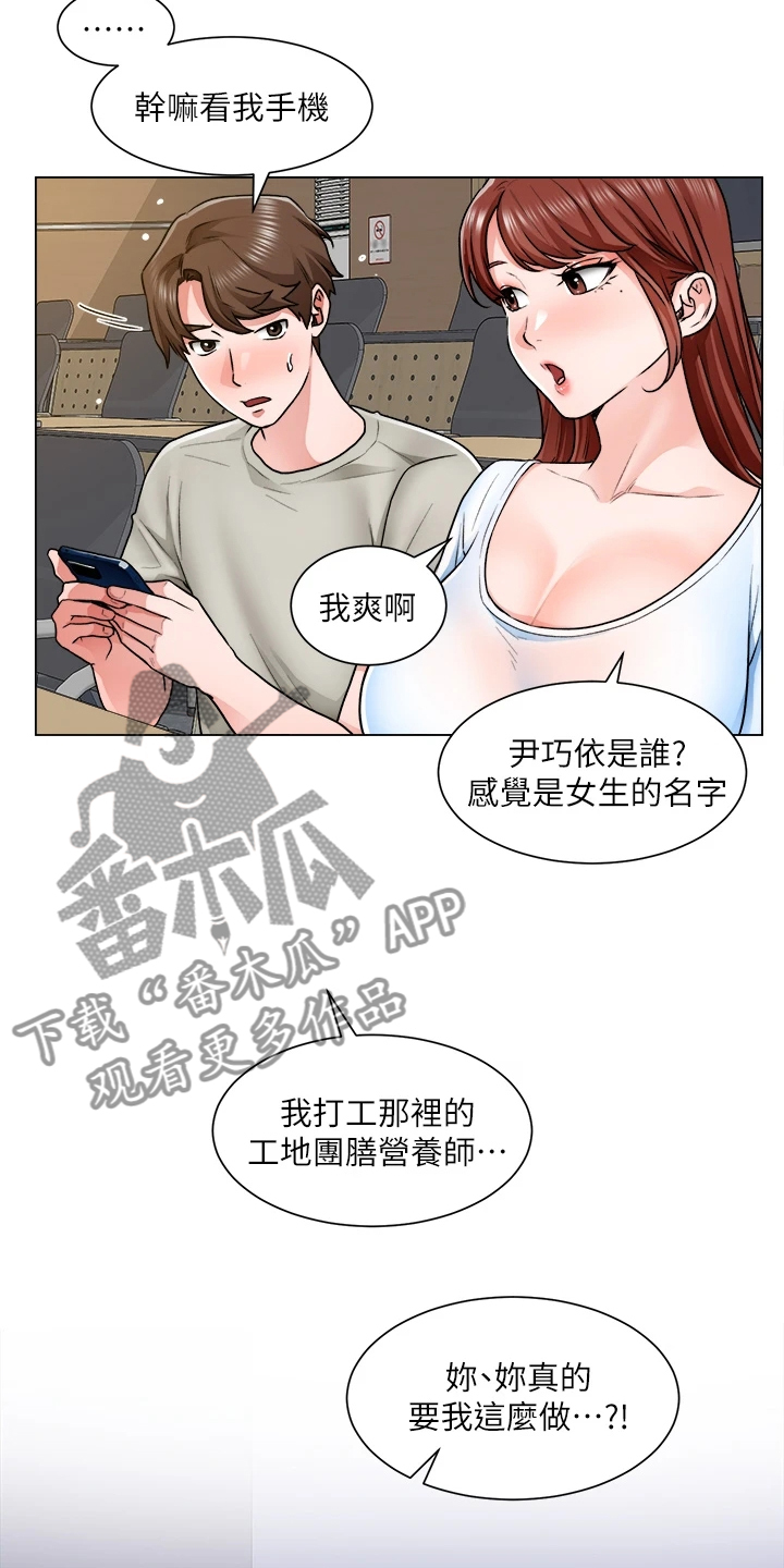 工地奇思妙想的工具漫画,第22章：忙死了1图