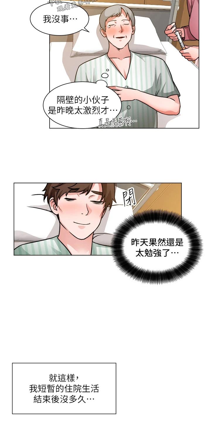 工地晴雨表模板漫画,第81章：开始交往2图