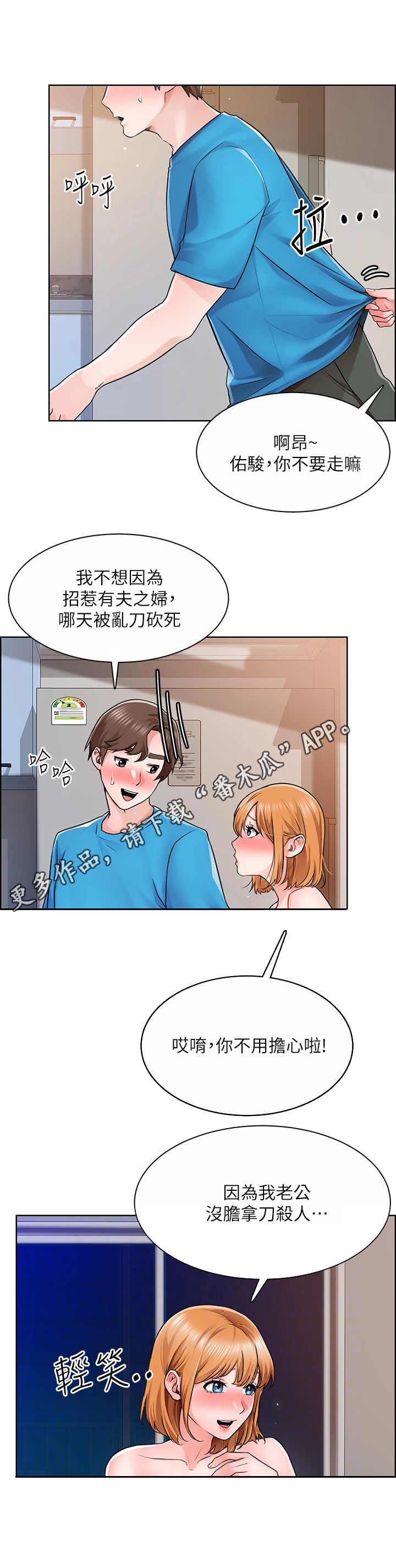 工地招工漫画,第11章：结婚照2图