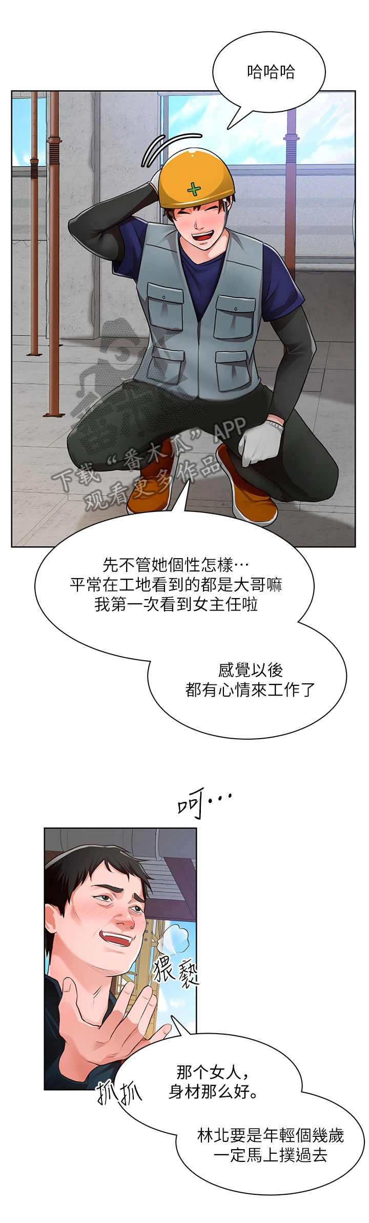 工地奇思妙想的工具漫画,第4章：说闲话1图