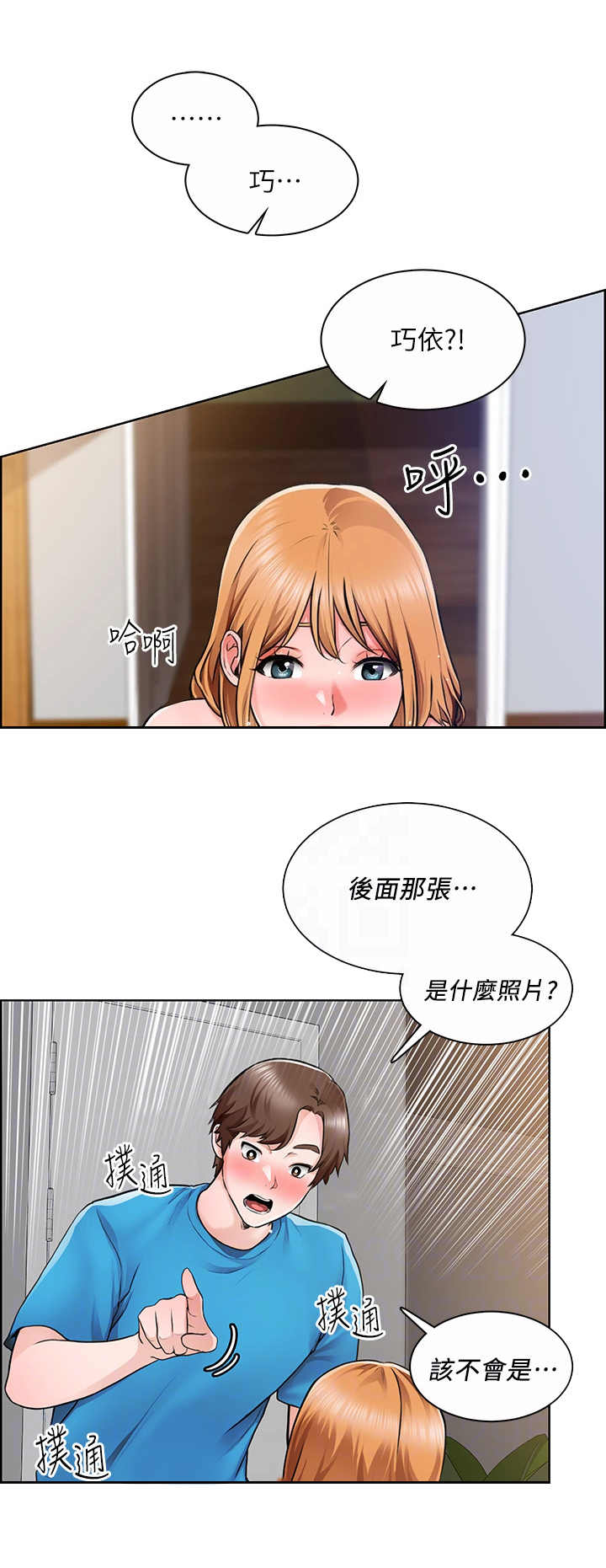 工地招工漫画,第11章：结婚照1图