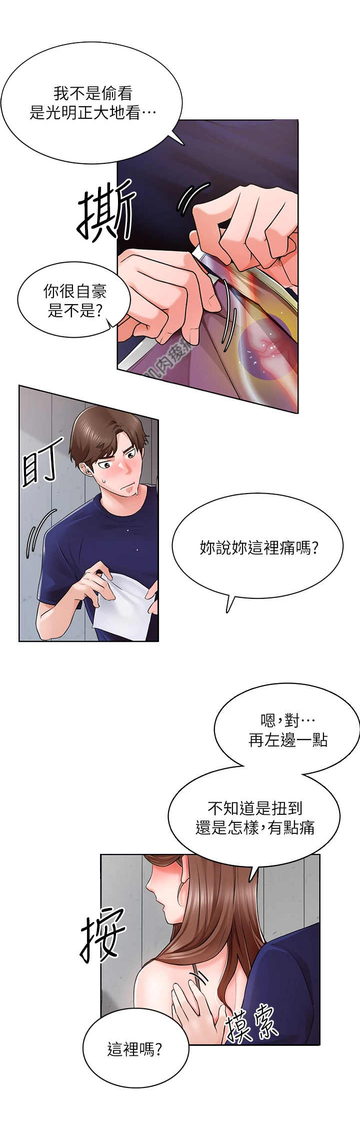 工地招工漫画,第6章：贴胶布2图