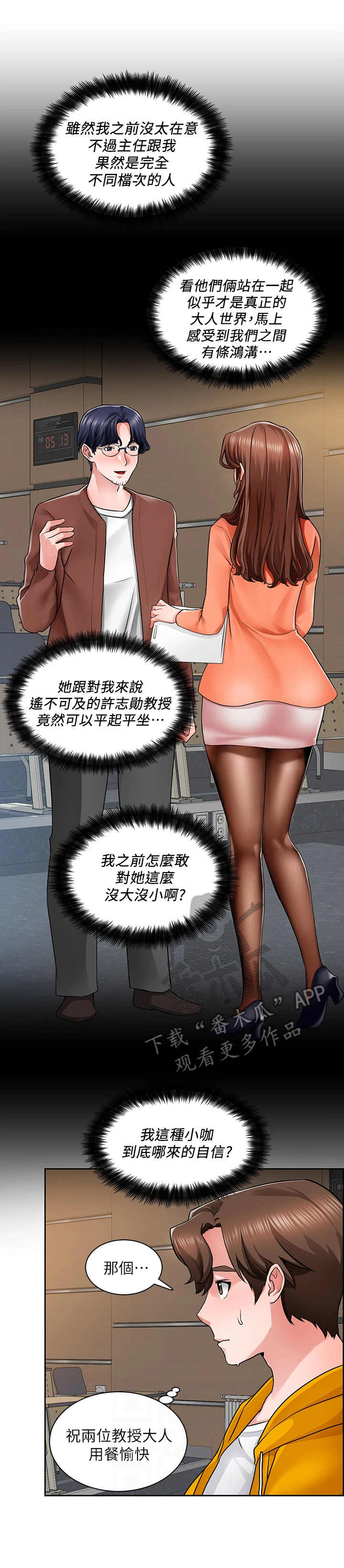 工地请假条范文漫画,第17章：尬聊1图