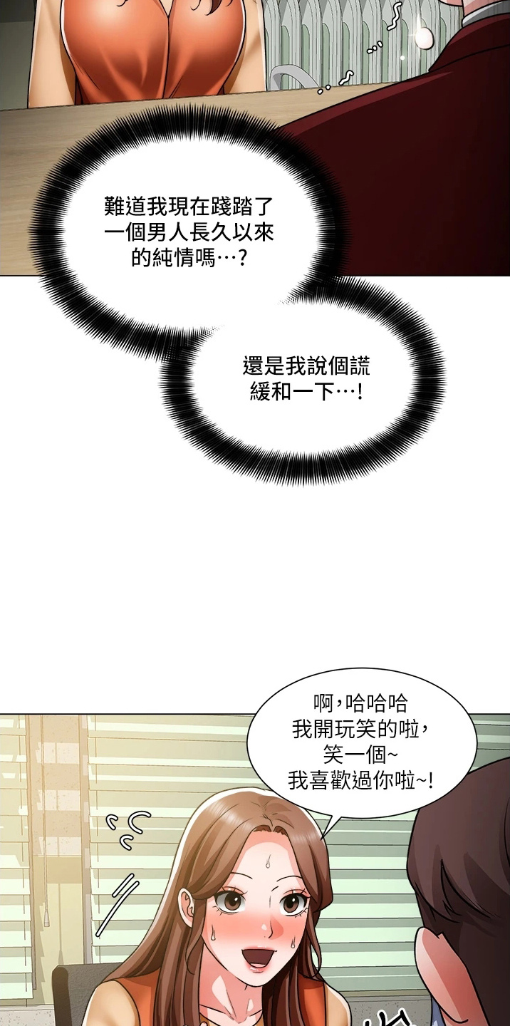 工地漫画,第71章：善意的谎言1图