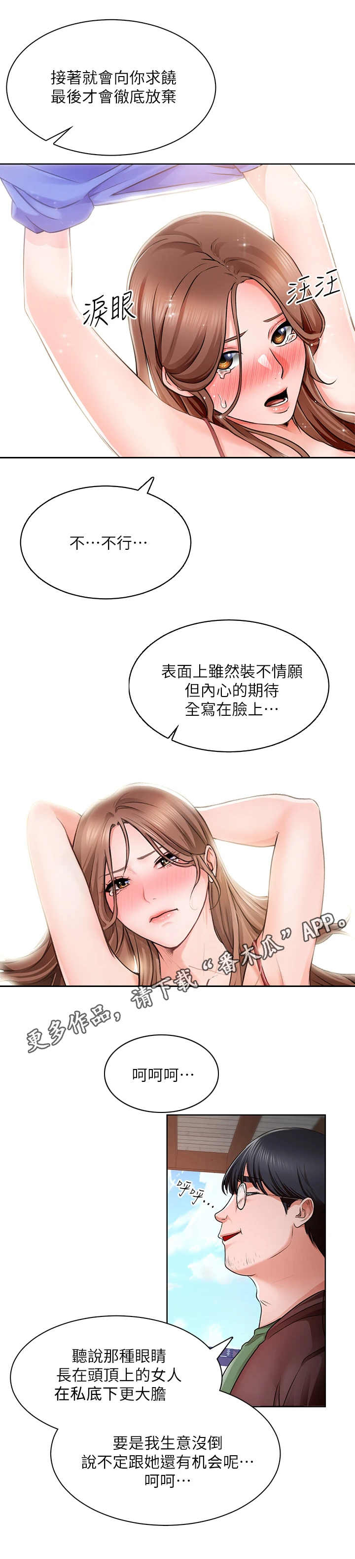 工地奇思妙想的工具漫画,第4章：说闲话1图