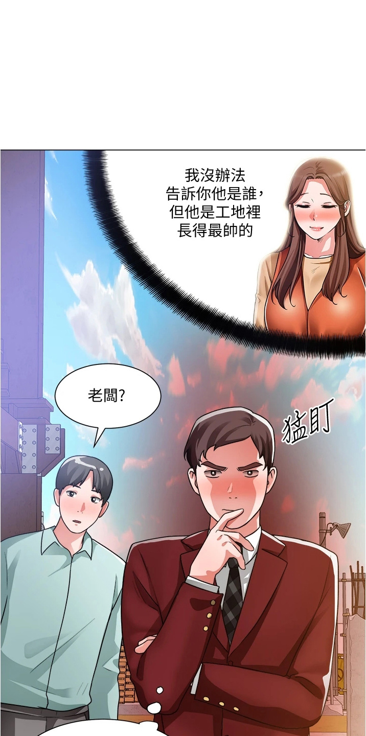 工地旗杆底座效果图漫画,第71章：善意的谎言1图