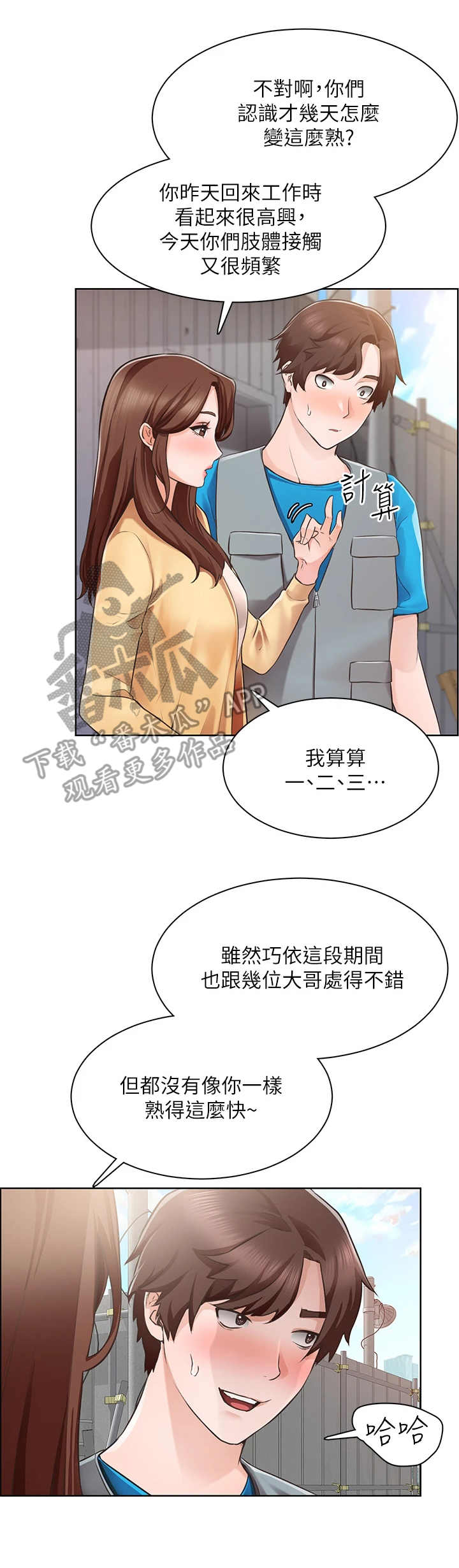 工地奇思妙想的工具漫画,第9章：夸奖1图