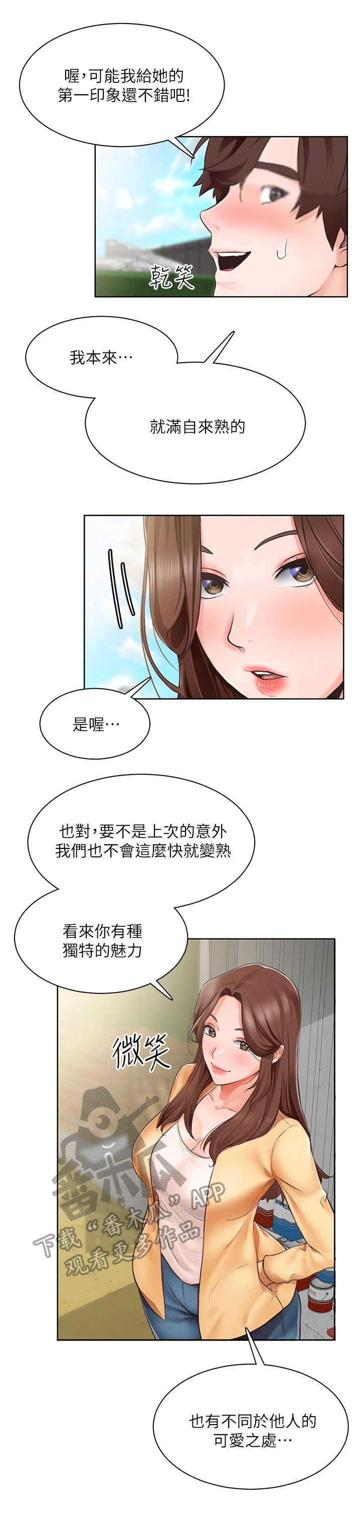 工地招工漫画,第9章：夸奖1图