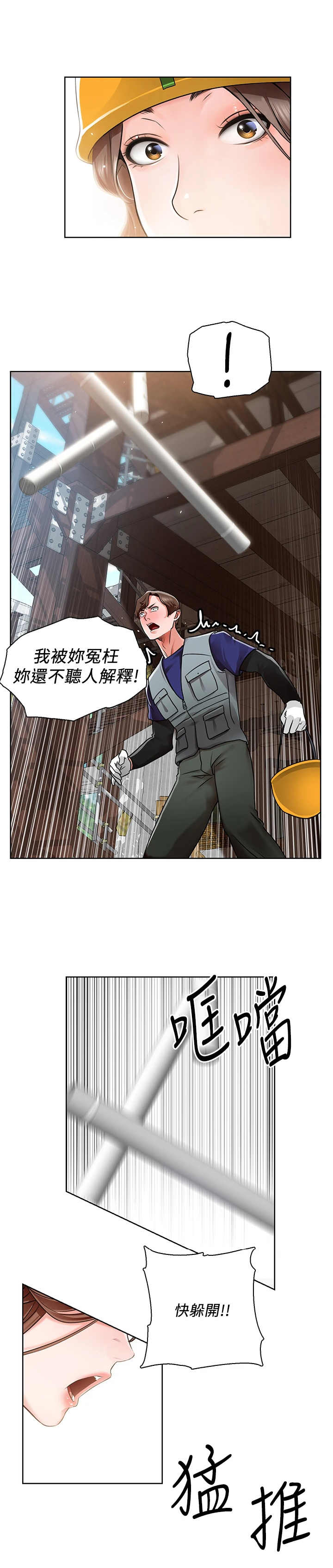 工地整改通知怎么写漫画,第5章：千钧一发2图