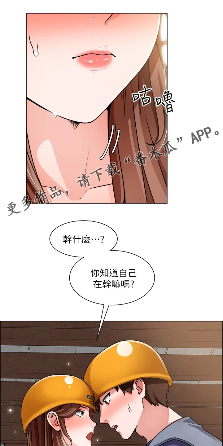 工地旗台标准尺寸漫画,第36章：越发大胆1图