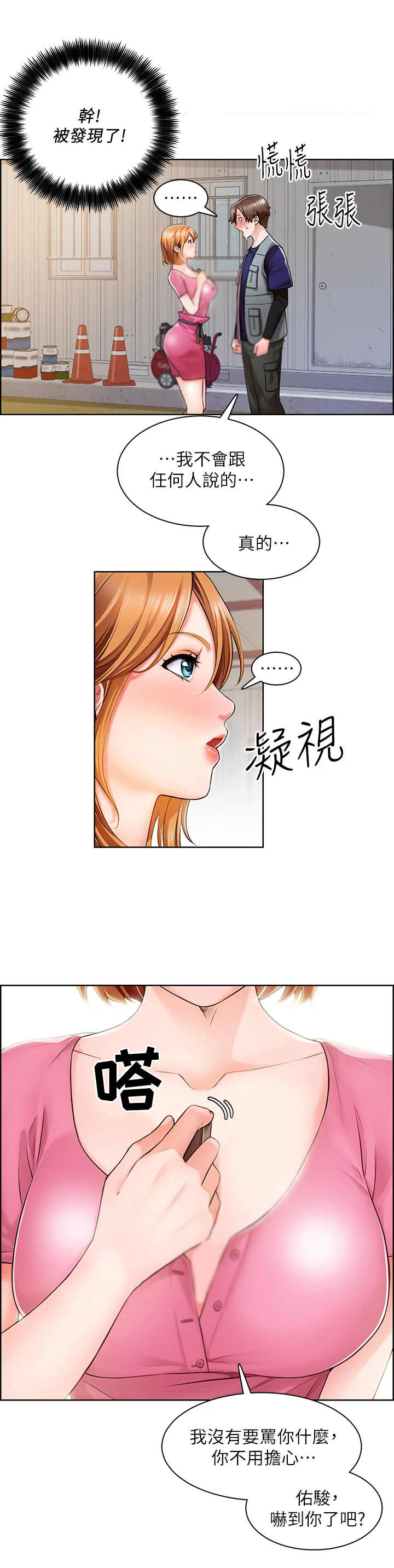 工地漫画,第7章：打火机2图