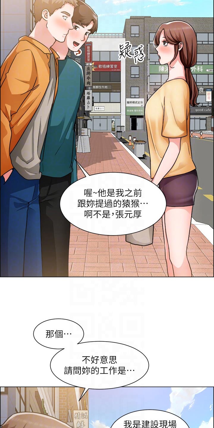 工地晴雨表模板漫画,第81章：开始交往2图