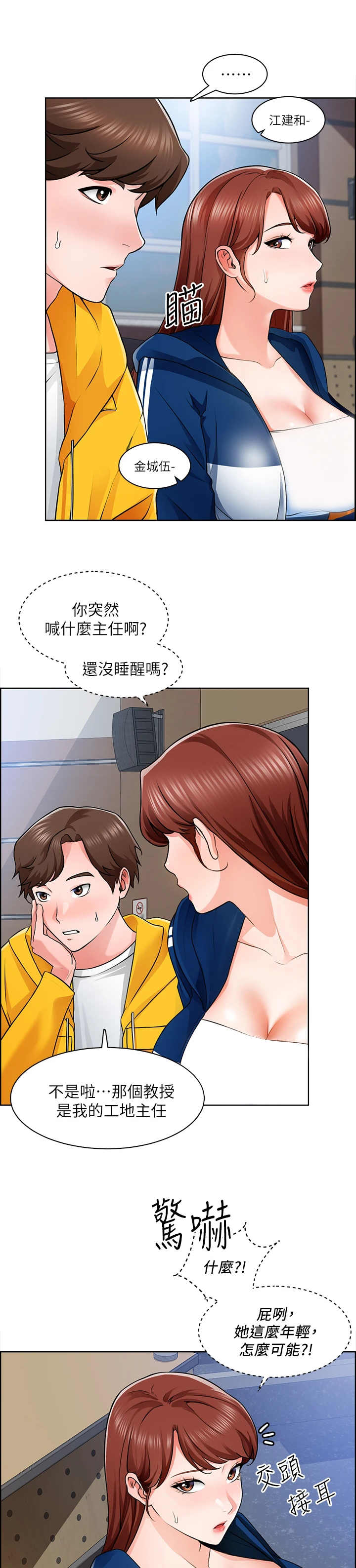 工地奇思妙想的工具漫画,第16章：世界真小2图