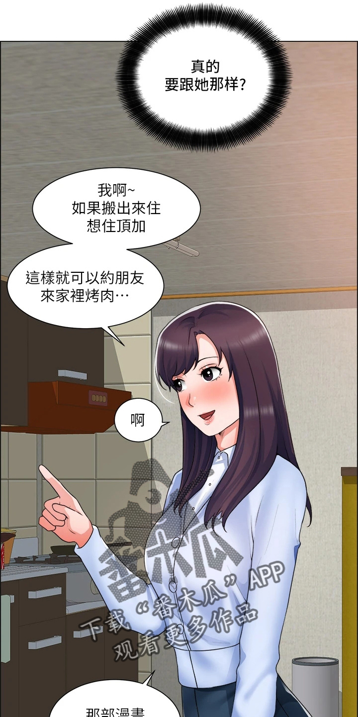 工地招工漫画,第64章：帮帮我2图