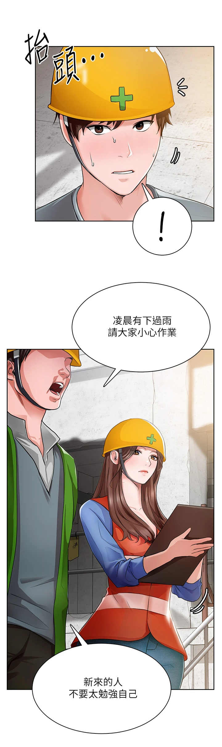 工地奇葩工程漫画,第3章：工地1图